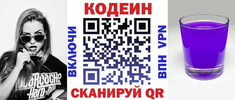 Кодеиновый сироп Lean Purple Drank  Лесной 